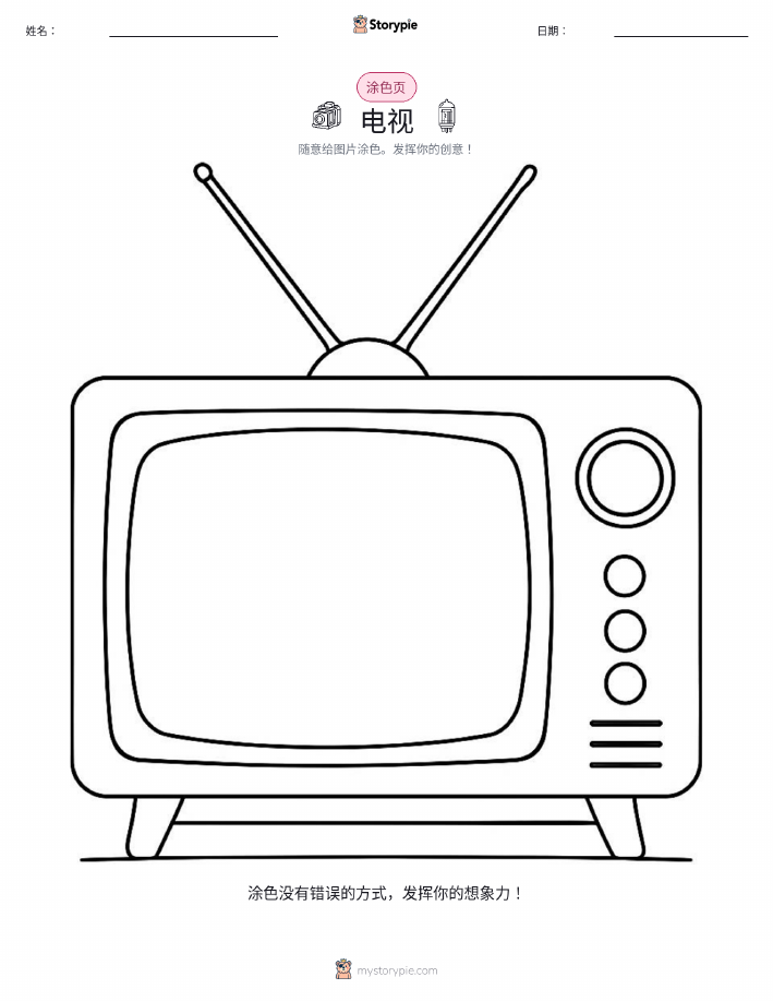 涂色页