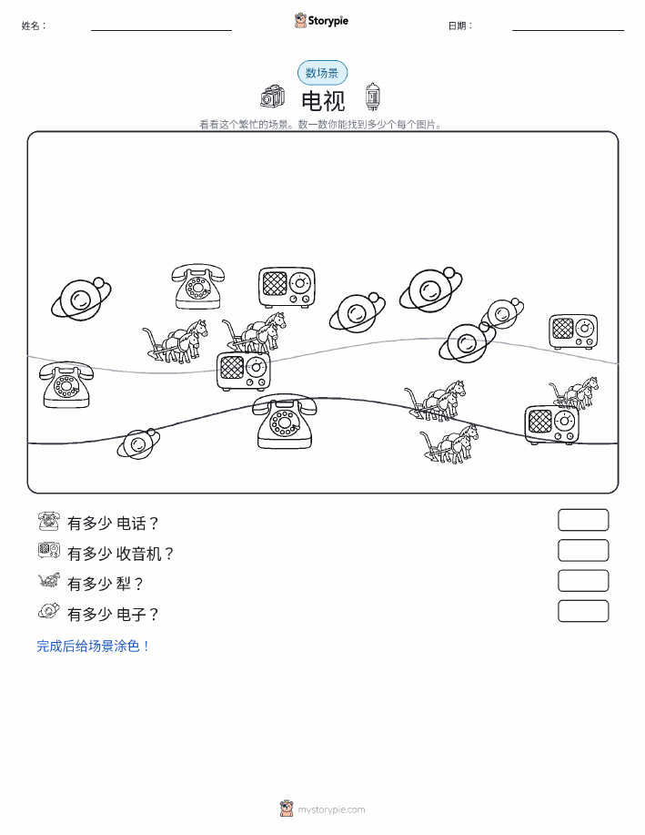 计数场景
