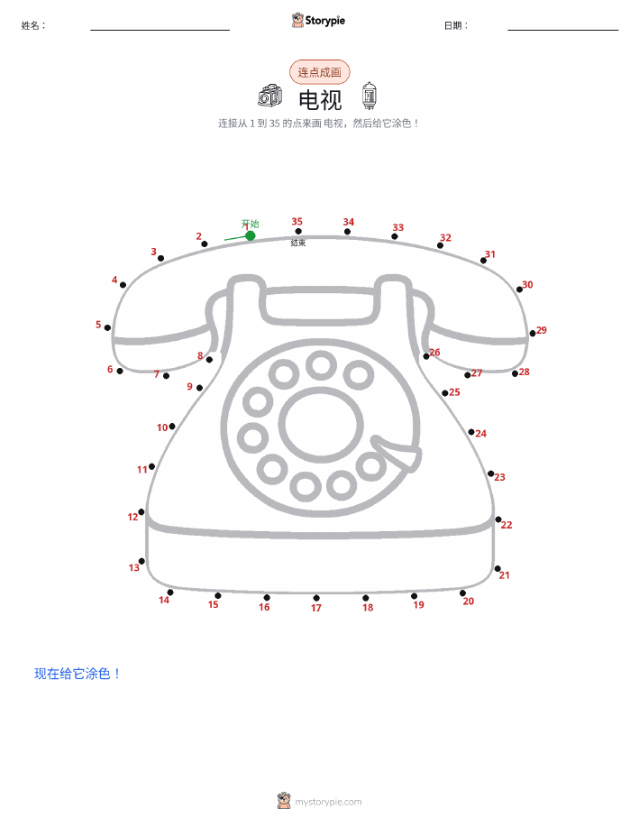 连点成线