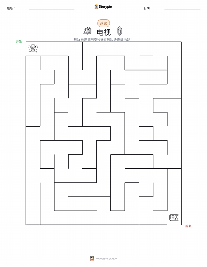 迷宫