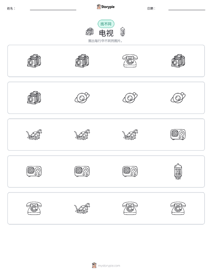 找不同