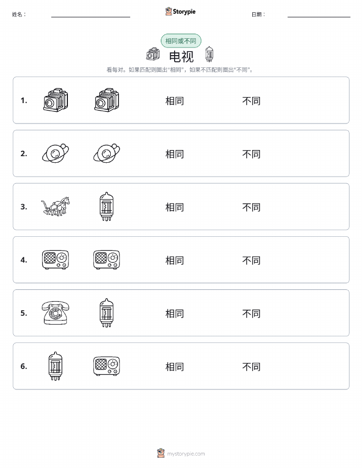 相同或不同