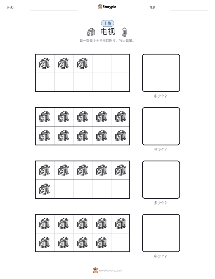十框