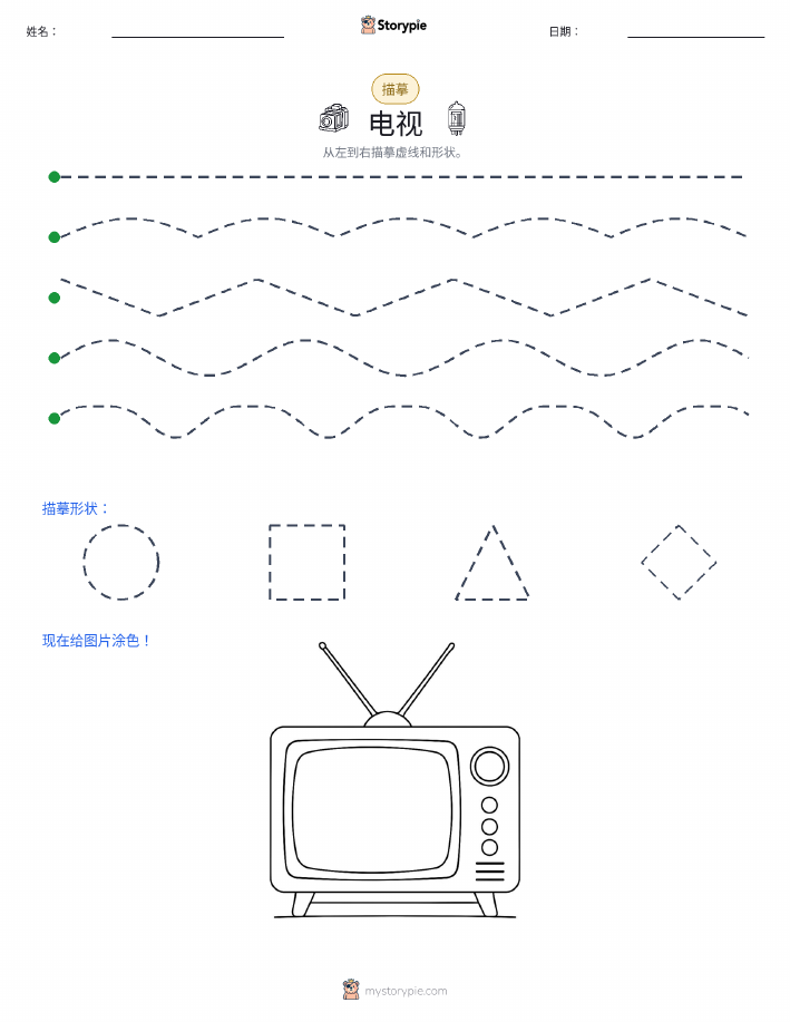 描摹