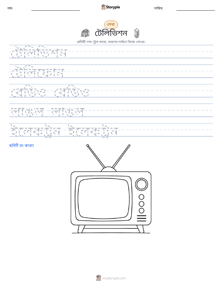 লেখার অনুশীলন