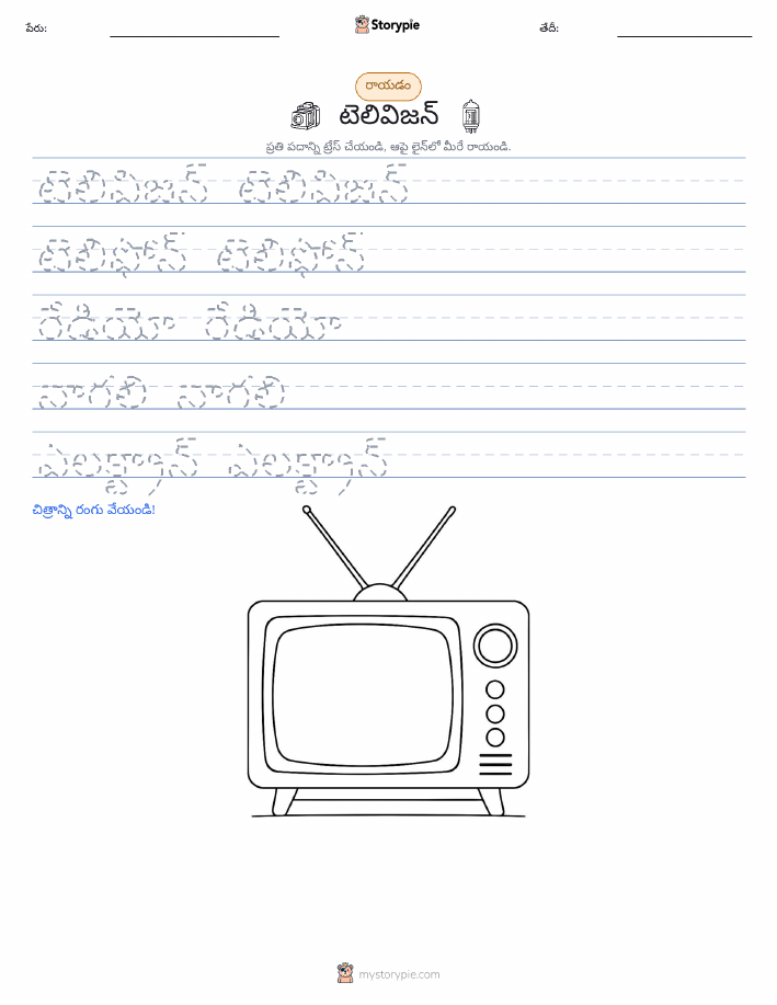 రాయడం సాధన