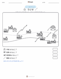 ラジオ の印刷可能ワークシートプレビュー