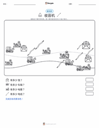 无线电 可打印工作表预览