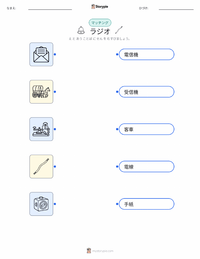 ラジオ の印刷可能ワークシートプレビュー