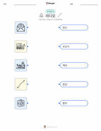 라디오 인쇄 가능한 워크시트 미리보기