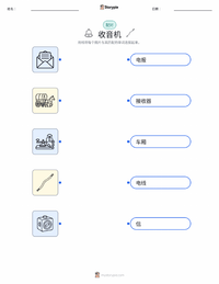 无线电 可打印工作表，适合儿童