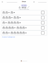 라디오 인쇄 가능한 워크시트 미리보기