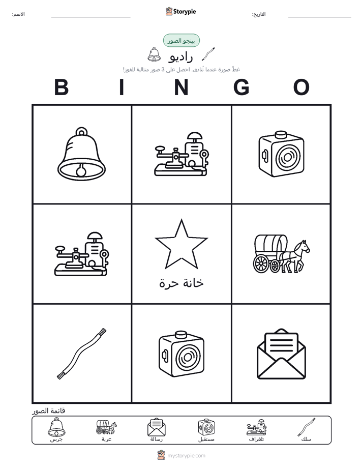 بينغو الصور