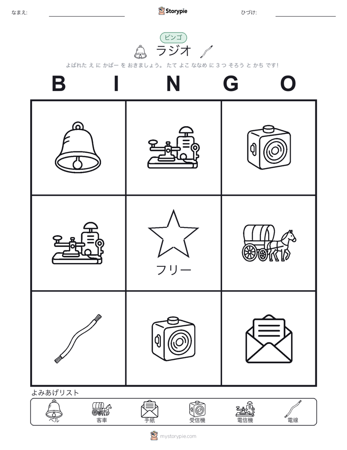ピクチャービンゴ
