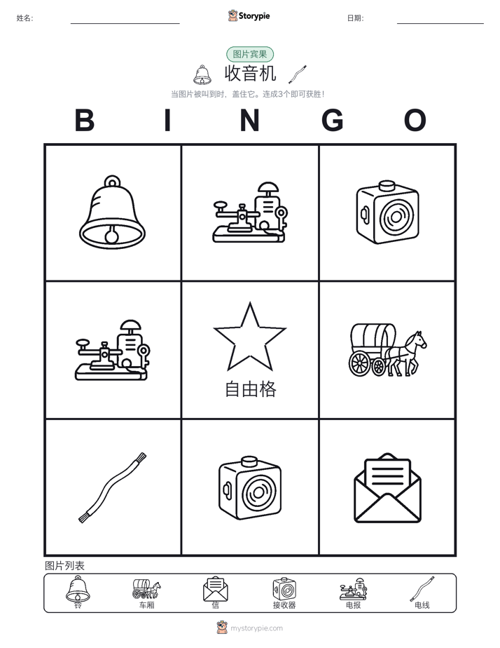 图片宾果