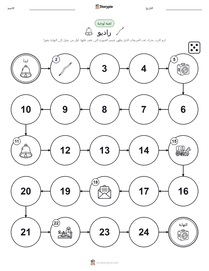 لعبة لف و تحرك