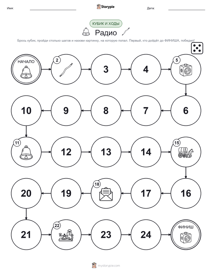 Игра: катай и двигайся