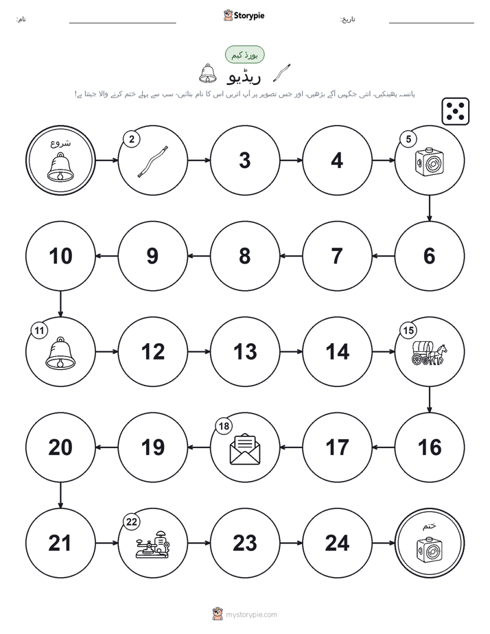 رول اور منتقل کریں کھیل
