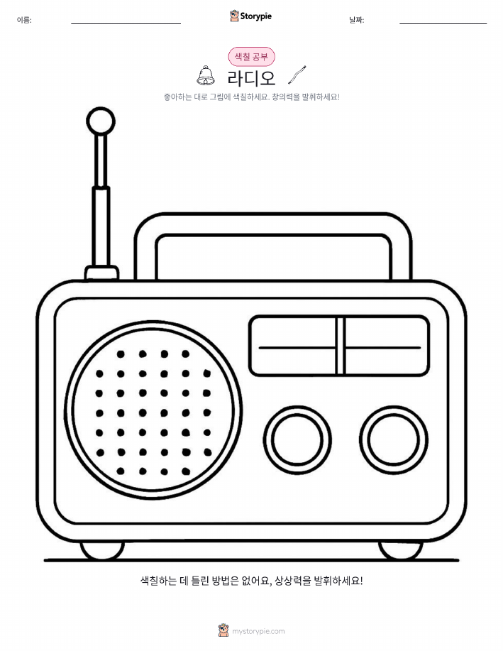 색칠하기 페이지