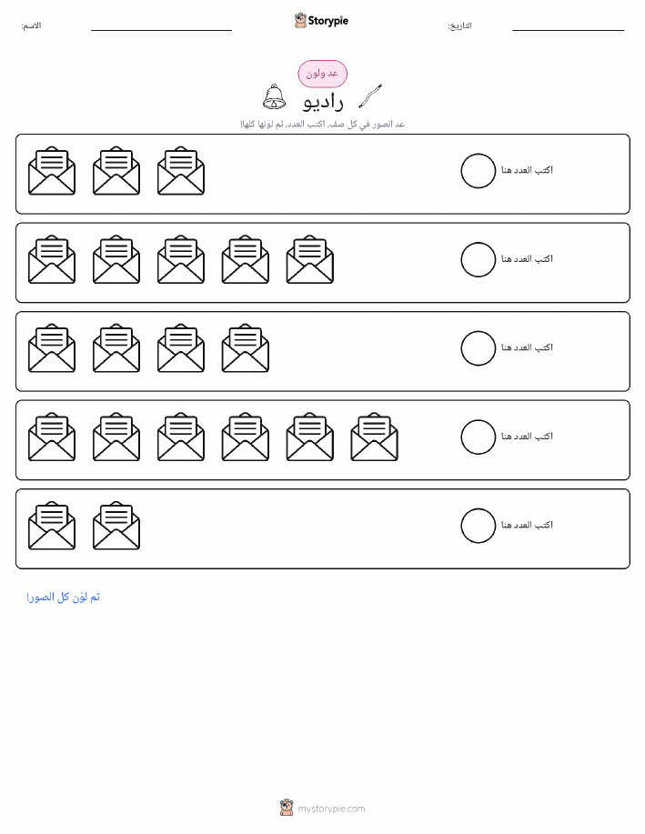 عد و لون