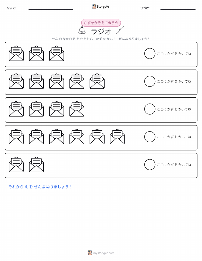 数えて色を塗ろう