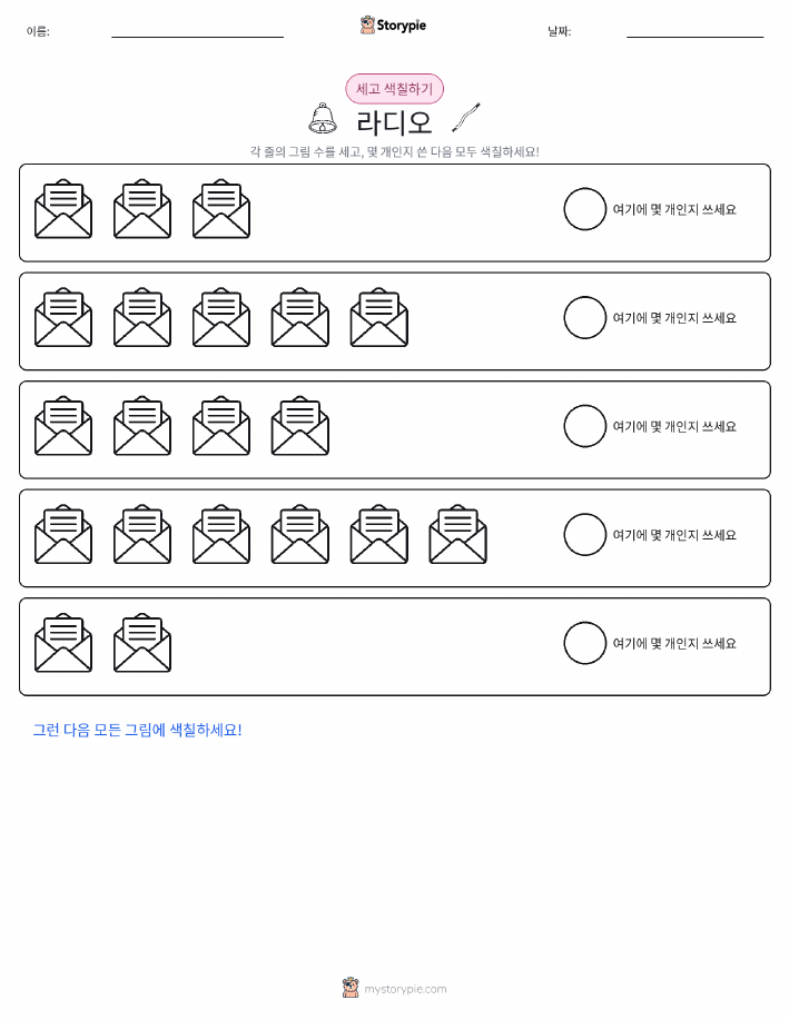 세기 및 색칠하기