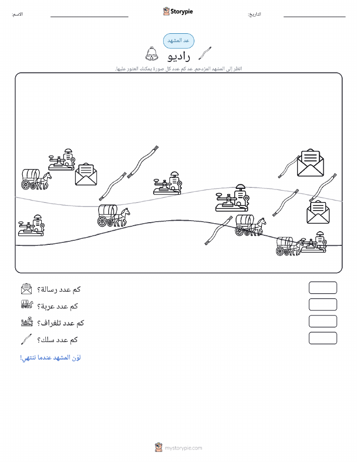 مشهد العد