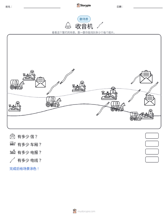 计数场景