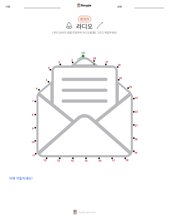 점 연결하기