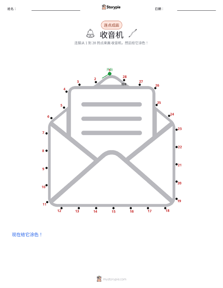 连点成线