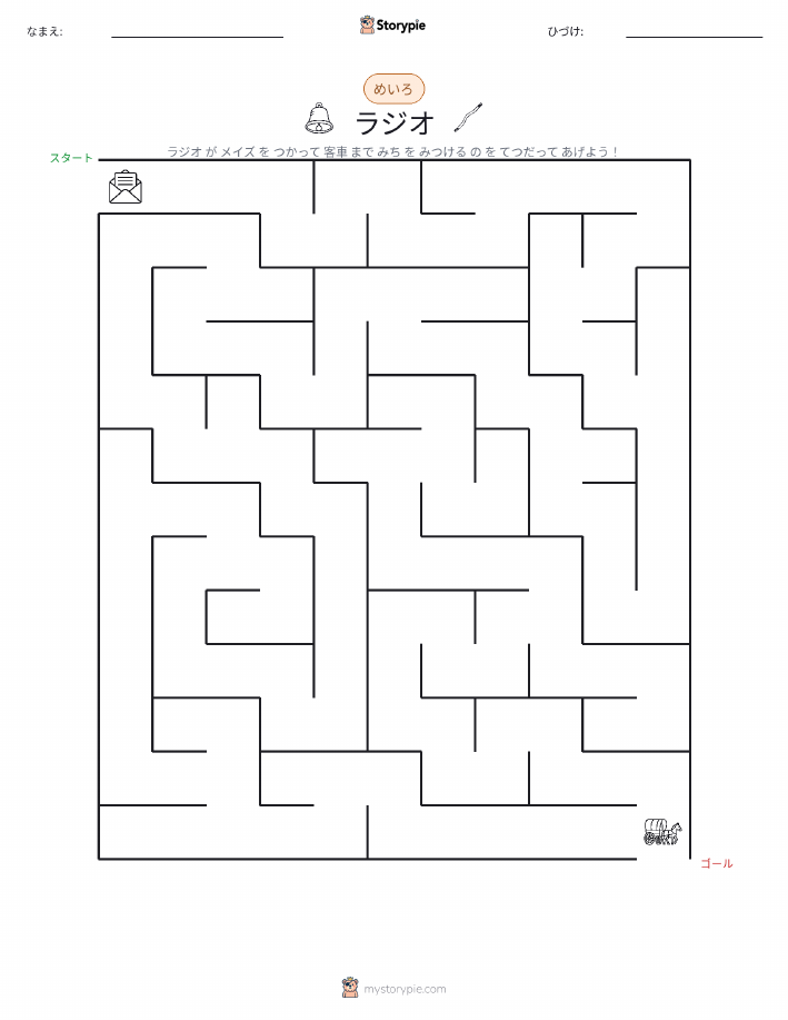 迷路