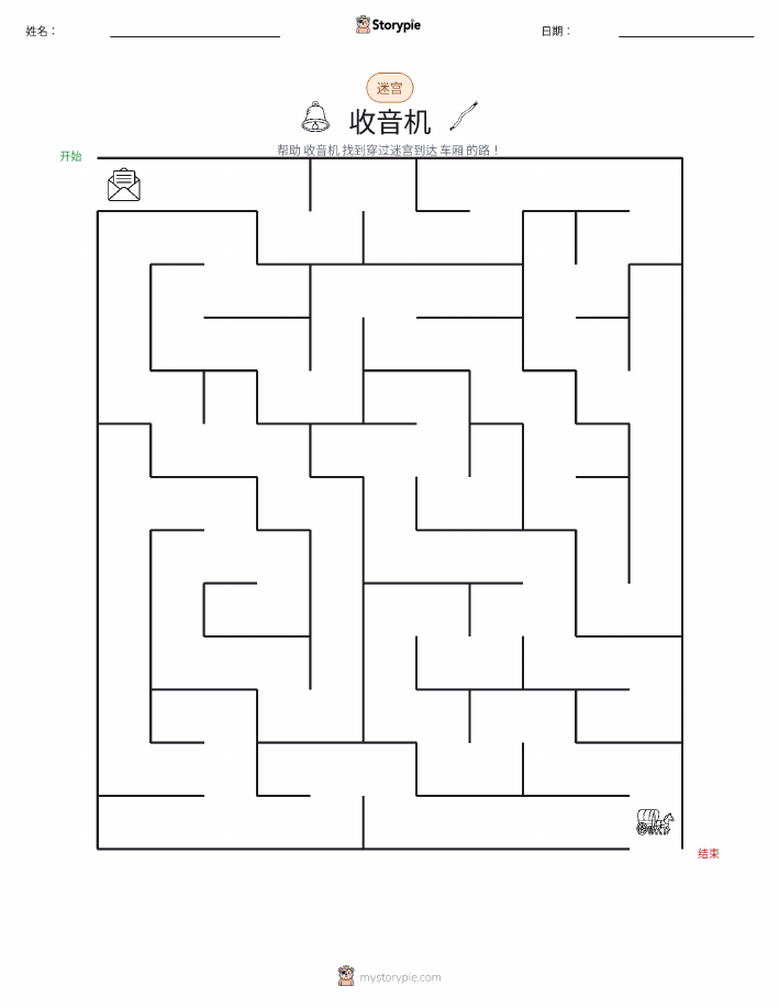 迷宫