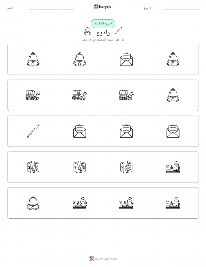 الغريب