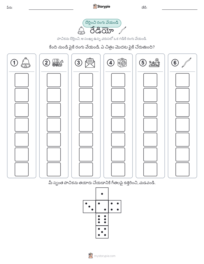 రోల్ & రంగు