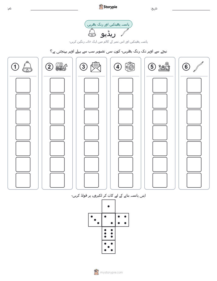 رول اور رنگ