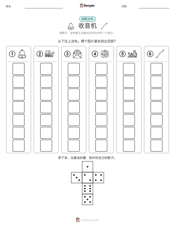 滚动与上色