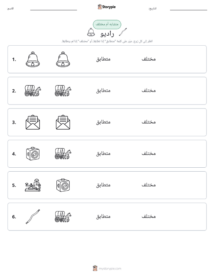 نفس أو مختلف