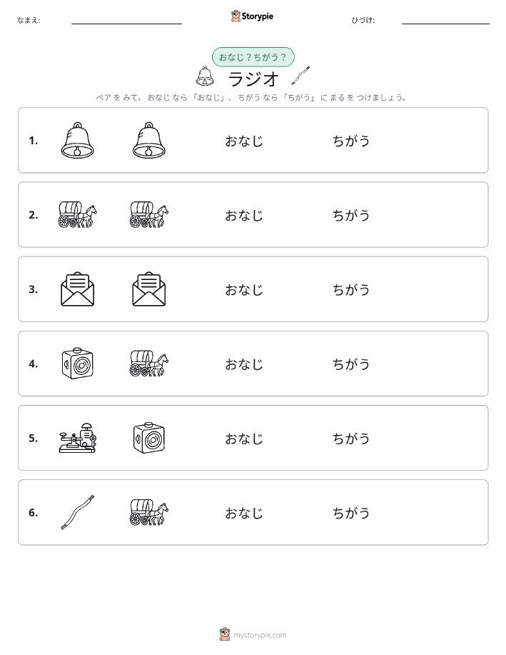 同じか違うか