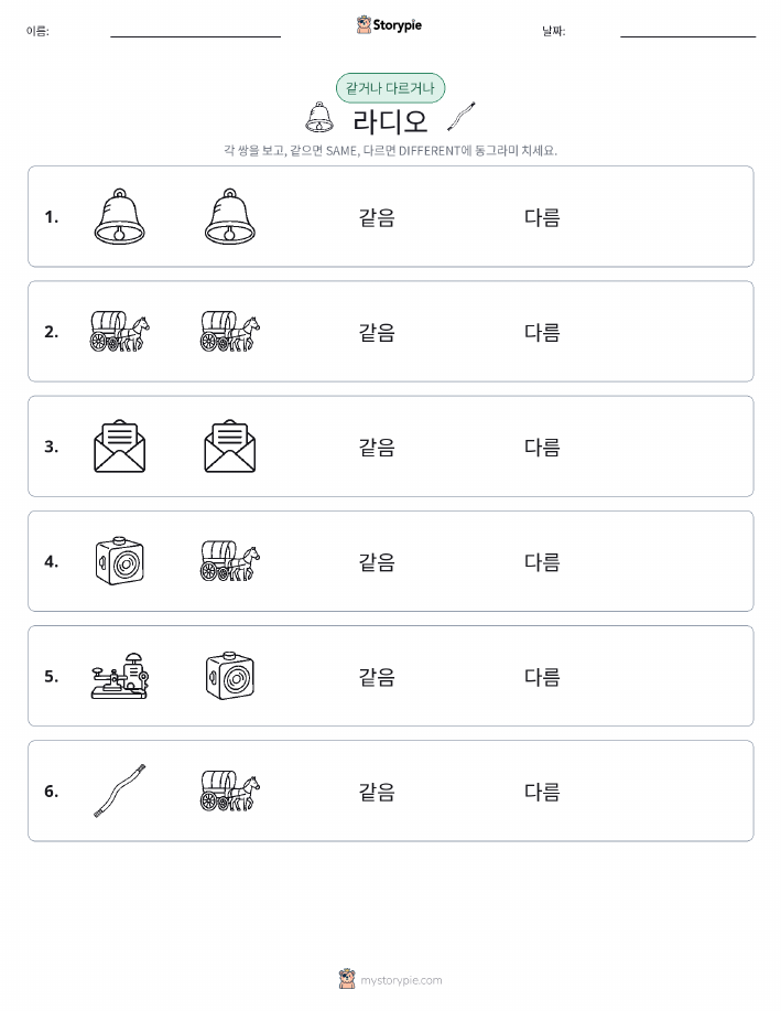 같은 것 또는 다른 것