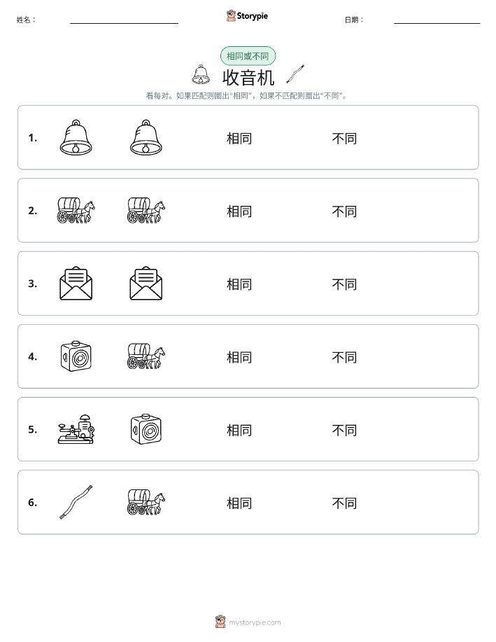 相同或不同