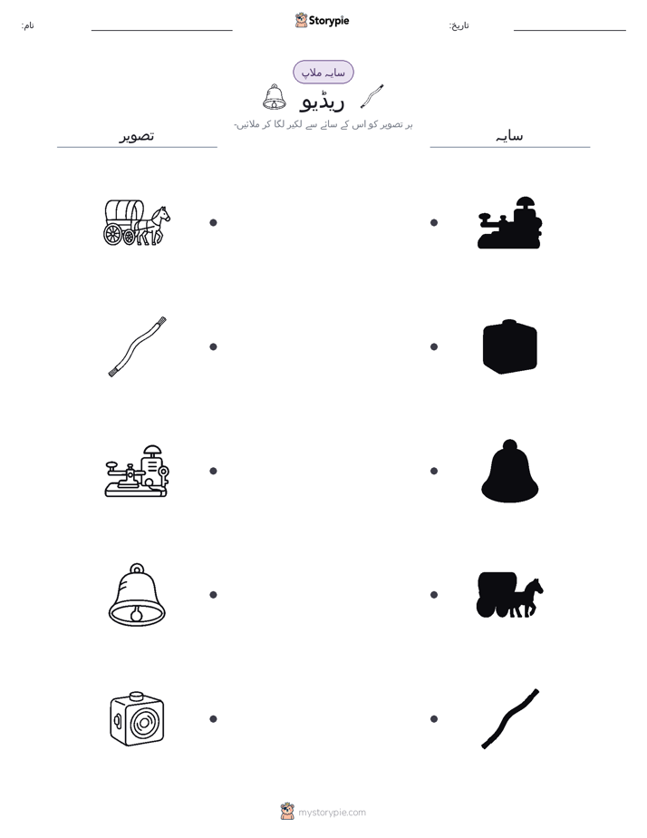 سایہ ملائیں