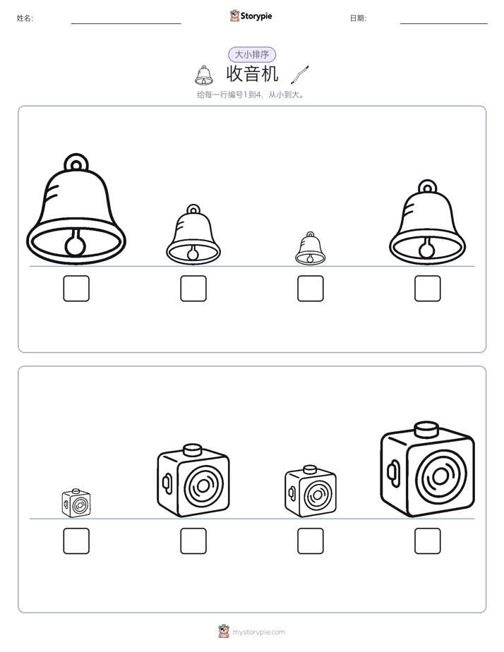 大小排序