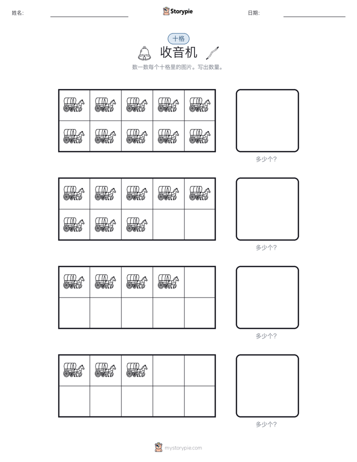 十框