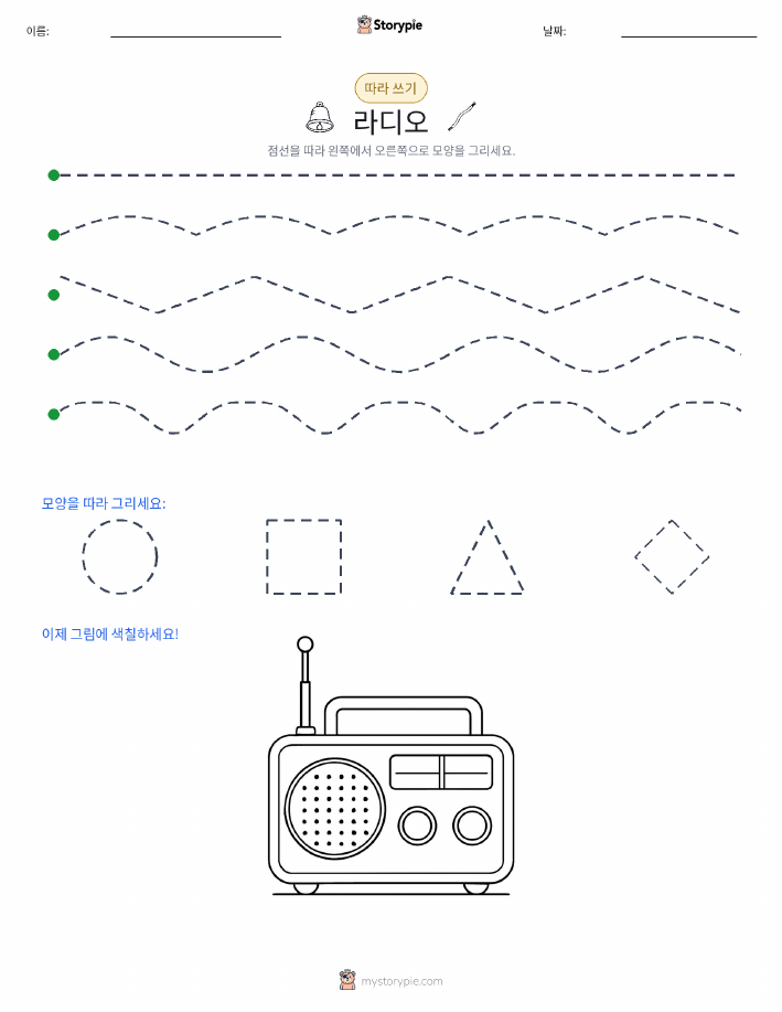 따라 쓰기