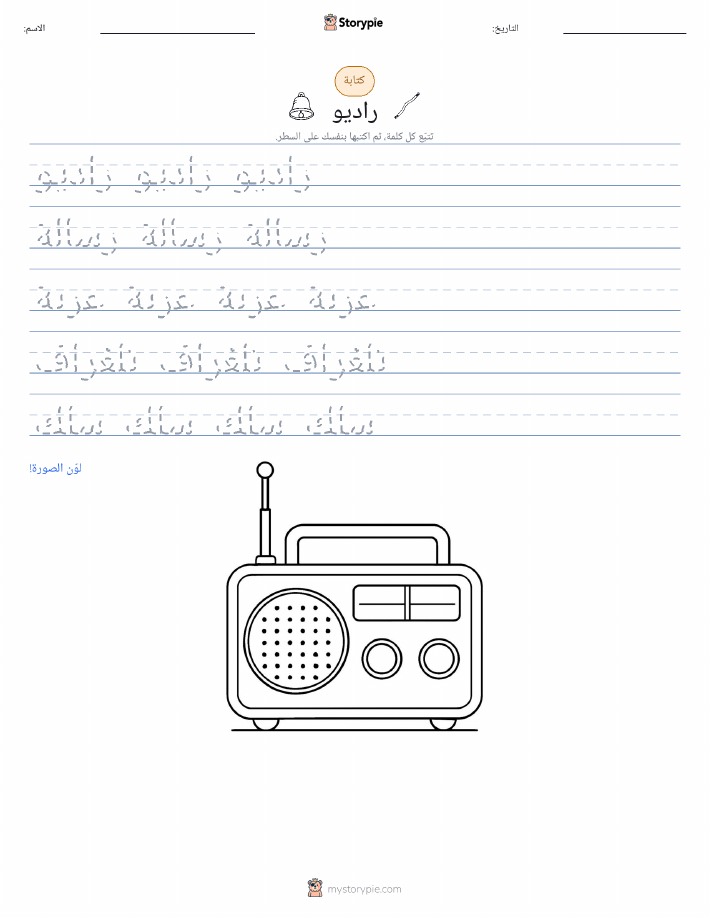 تمرين الكتابة