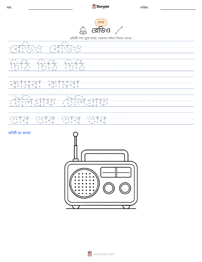লেখার অনুশীলন