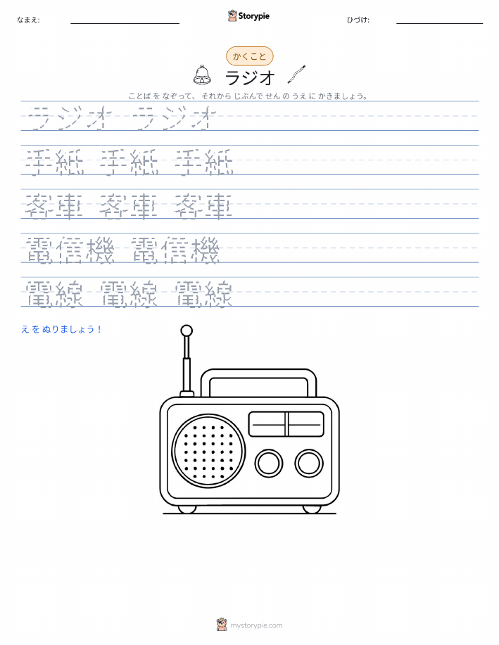 書き取り練習