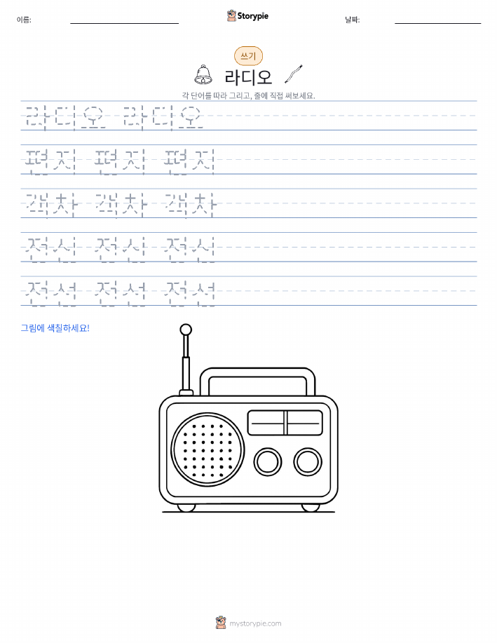 쓰기 연습