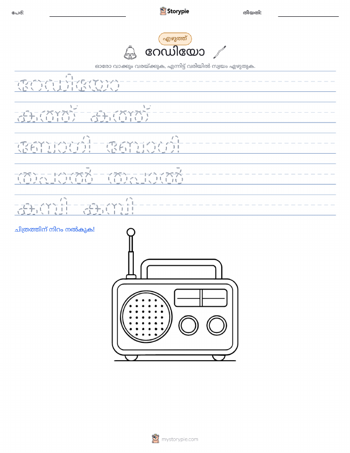 എഴുത്ത് പരിശീലനം