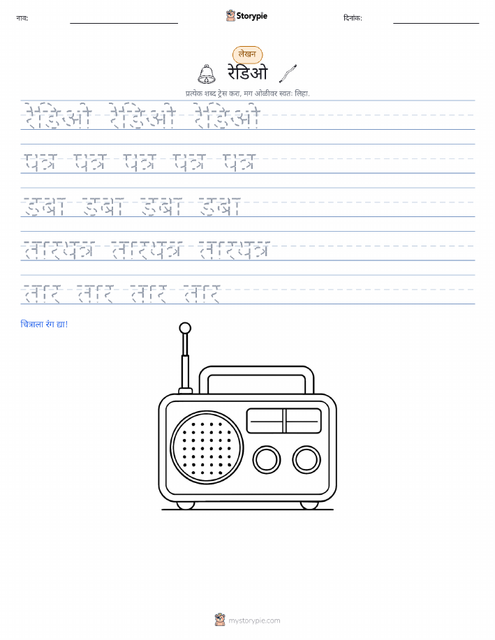 लेखन सराव